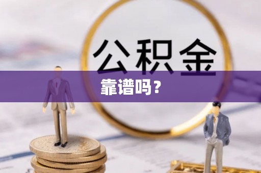 竹田靠谱吗？