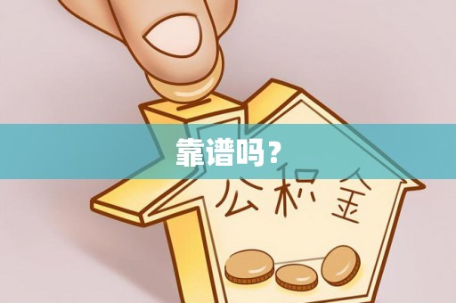 竹田靠谱吗？