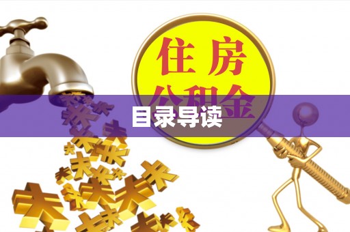 竹田目录导读