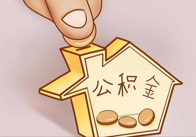 竹田住房公积金提取代办
